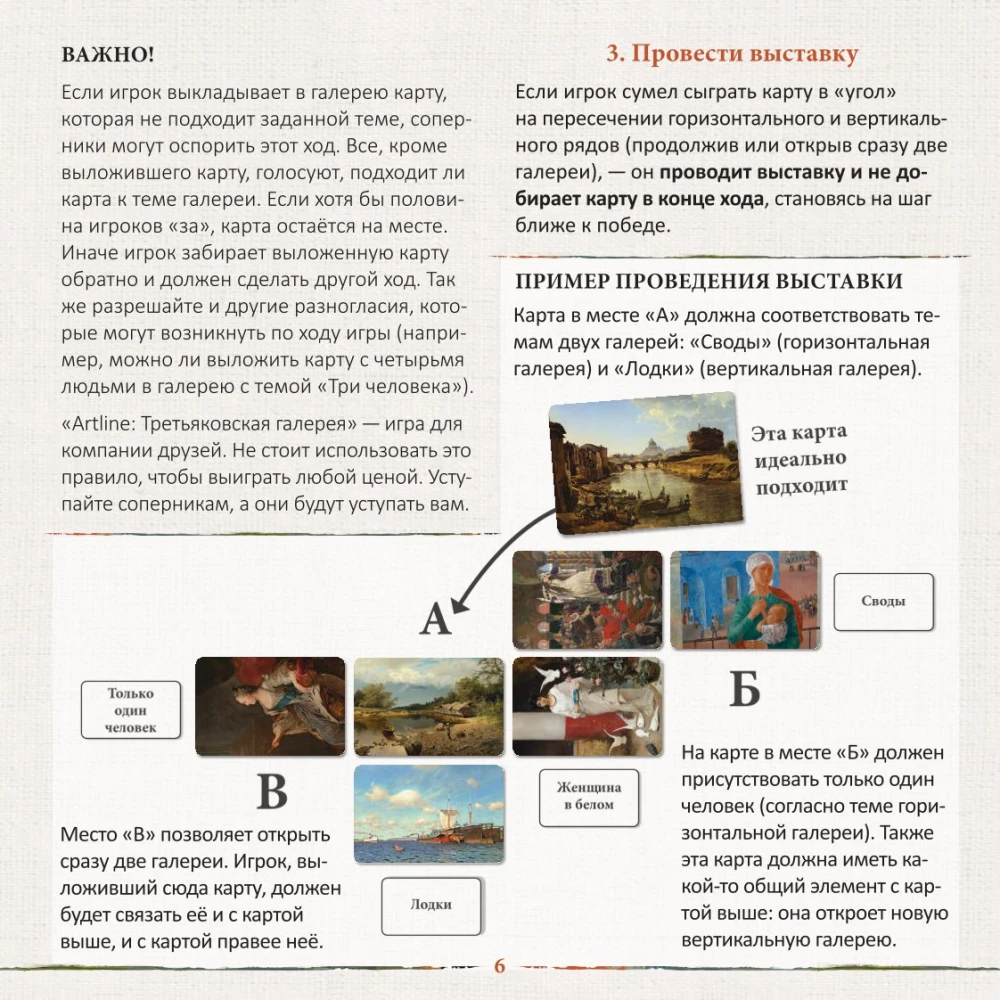 Gra planszowa - Artline. Galeria Tretiakowa